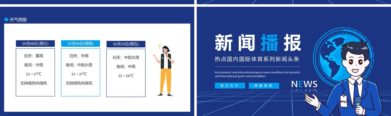 新闻播报热点国内国际体育系列新闻头条动态PPT模板