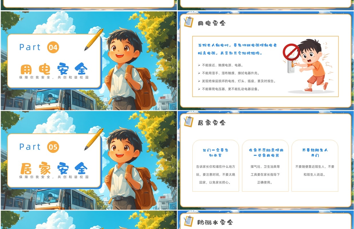 蓝色插画风开学第一课安全教育PPT模板