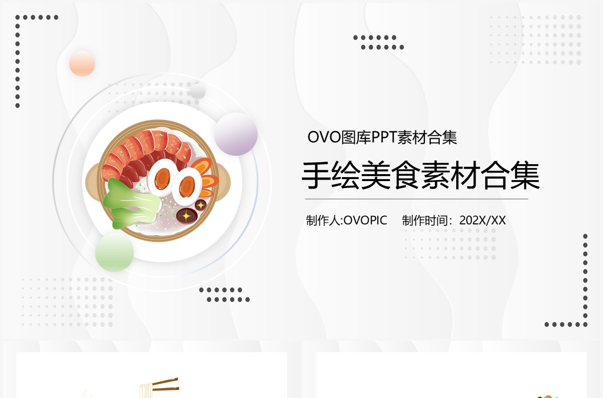 手绘美食元素PPT素材合集