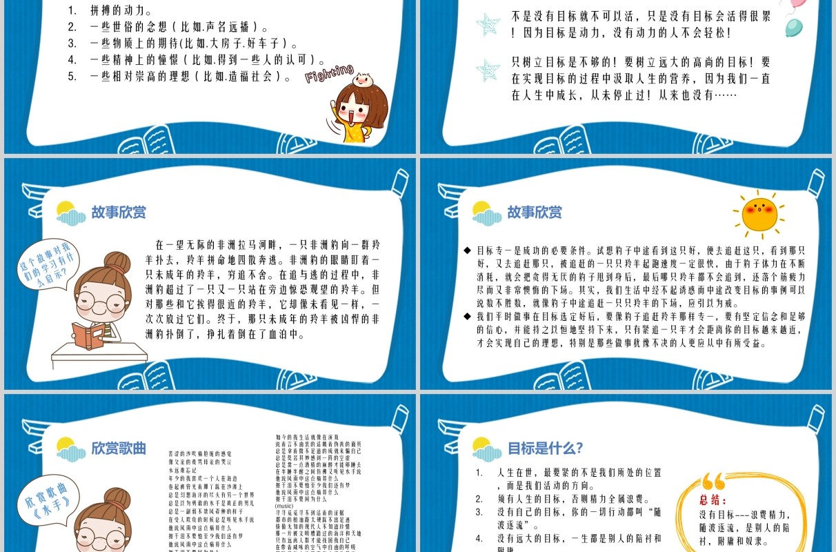 中学目标主题教育励志班会PPT课件模板