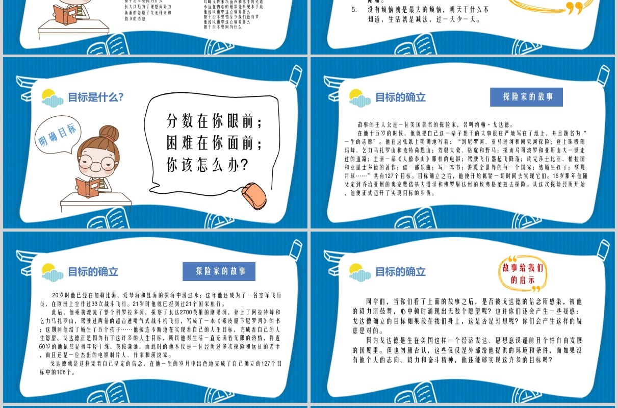 中学目标主题教育励志班会PPT课件模板