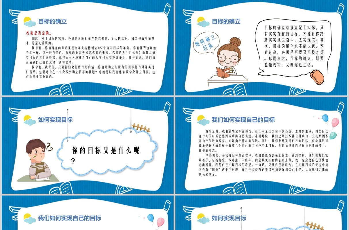 中学目标主题教育励志班会PPT课件模板