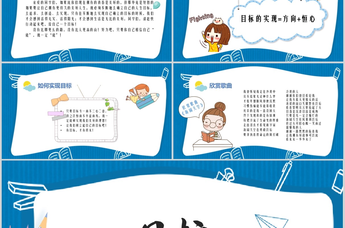 中学目标主题教育励志班会PPT课件模板