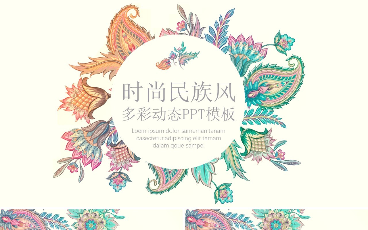 复古民族风PPT模板24