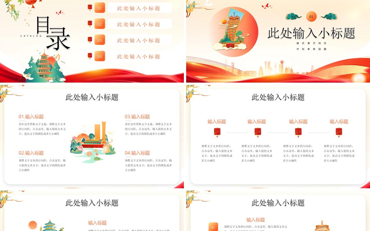 红色中国风国庆中秋双节PPT模板
