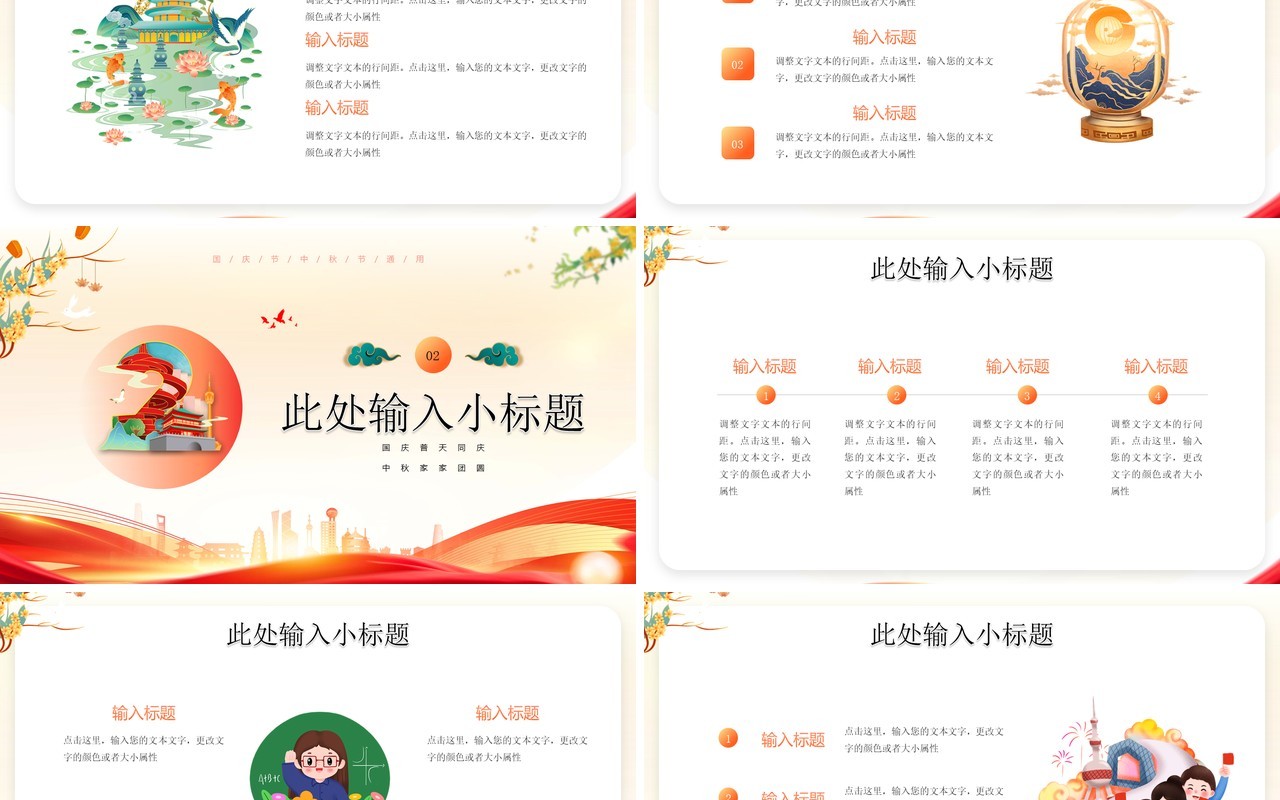 红色中国风国庆中秋双节PPT模板