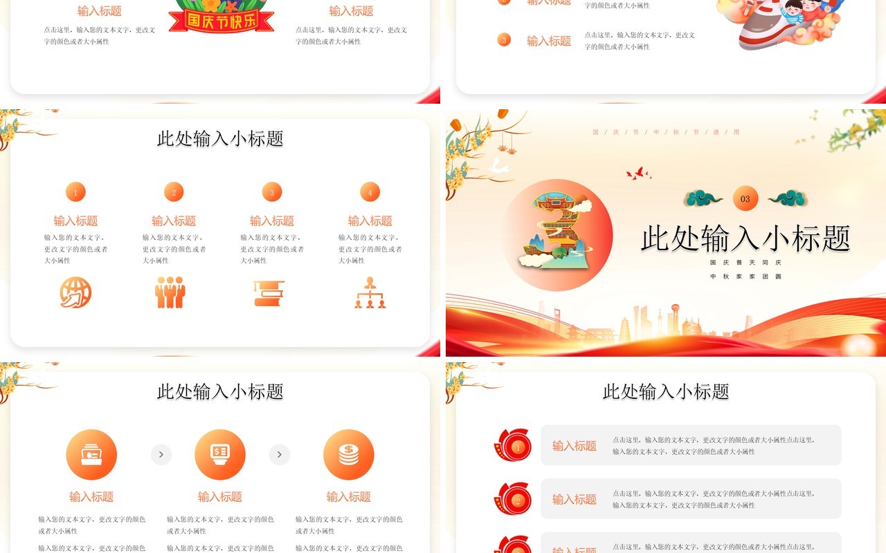 红色中国风国庆中秋双节PPT模板