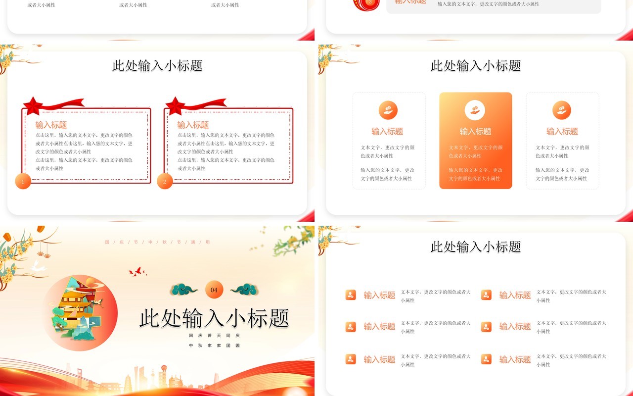 红色中国风国庆中秋双节PPT模板