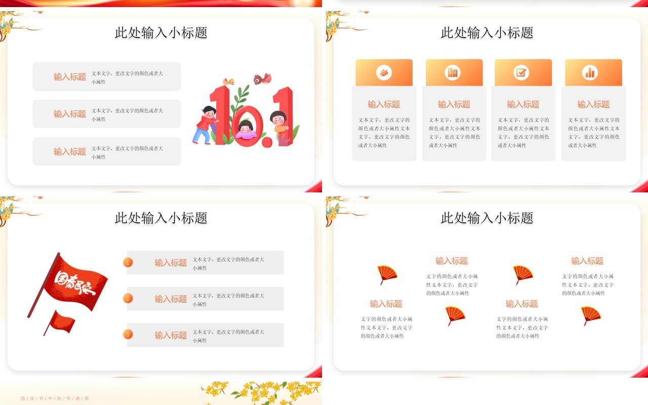 红色中国风国庆中秋双节PPT模板