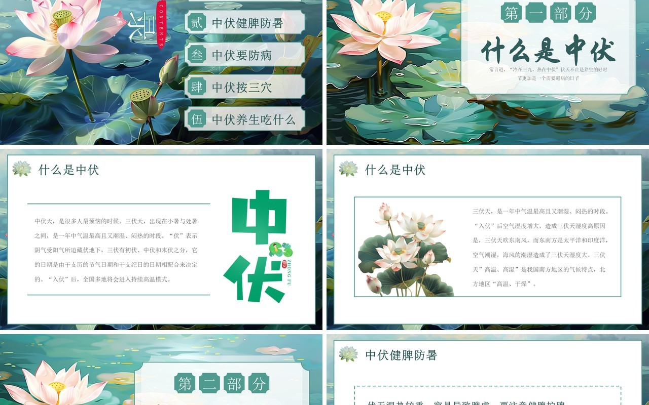 绿色插画风三伏天中伏养生PPT模板