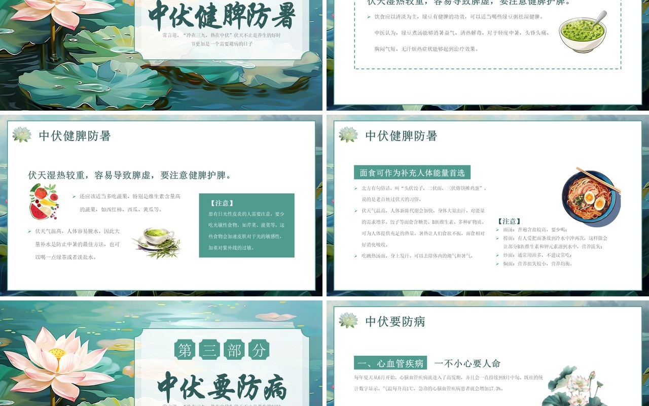 绿色插画风三伏天中伏养生PPT模板