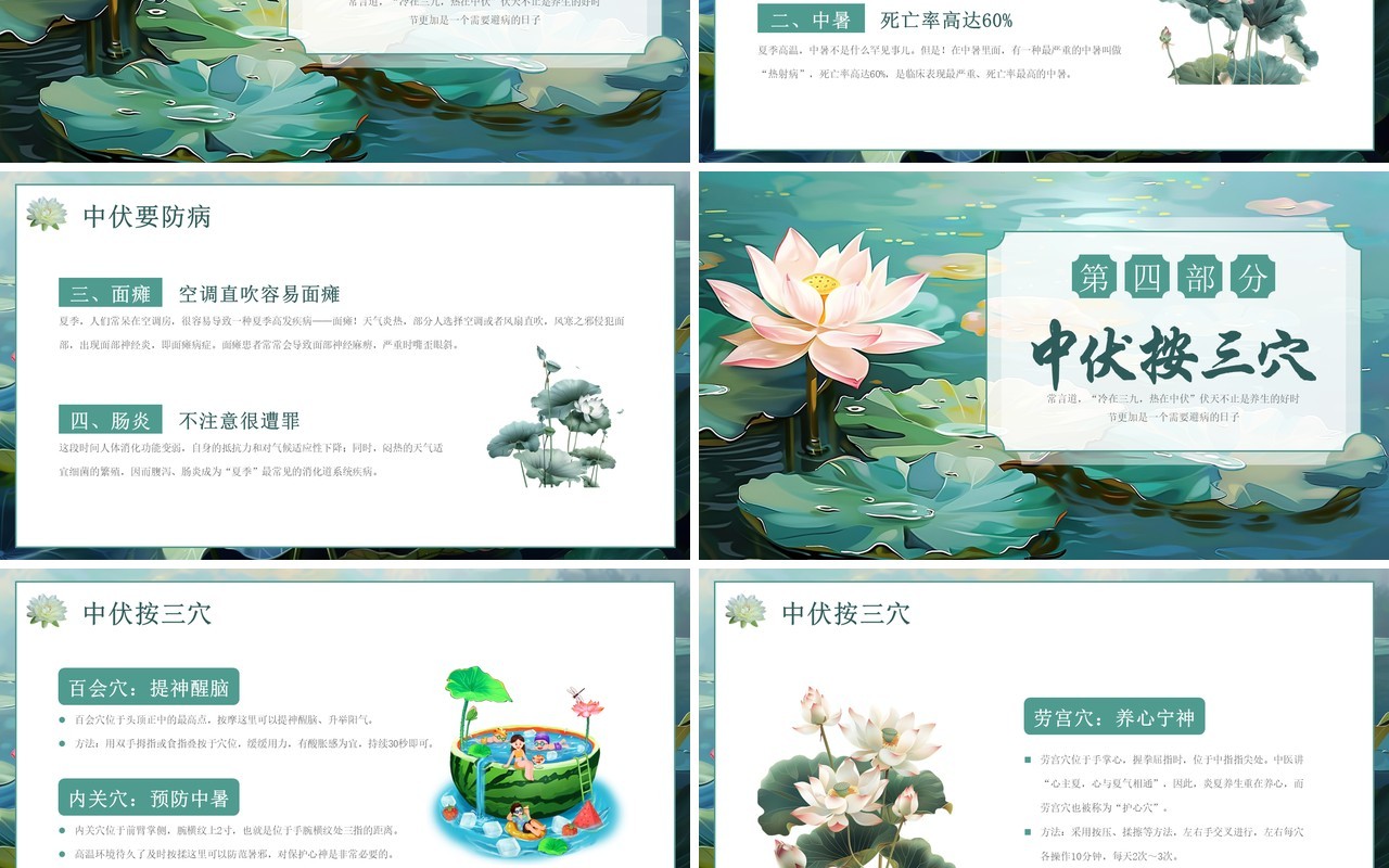 绿色插画风三伏天中伏养生PPT模板