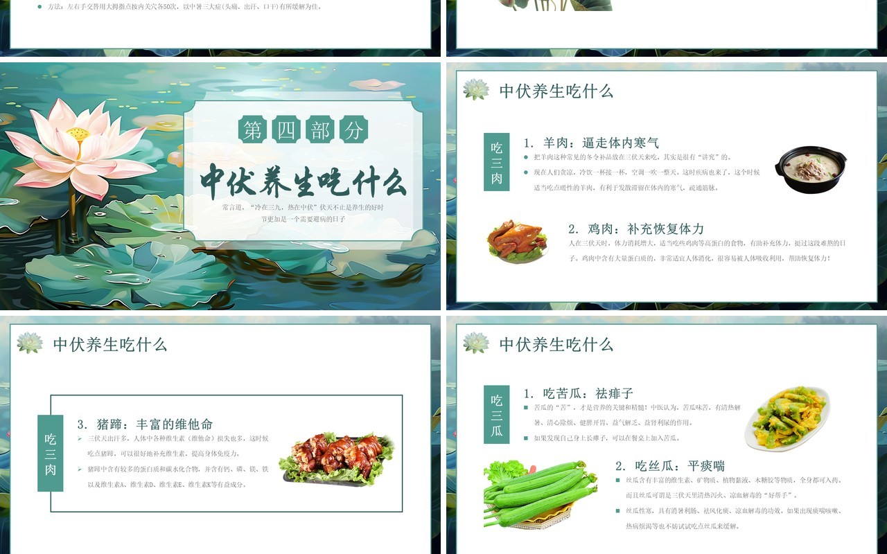 绿色插画风三伏天中伏养生PPT模板