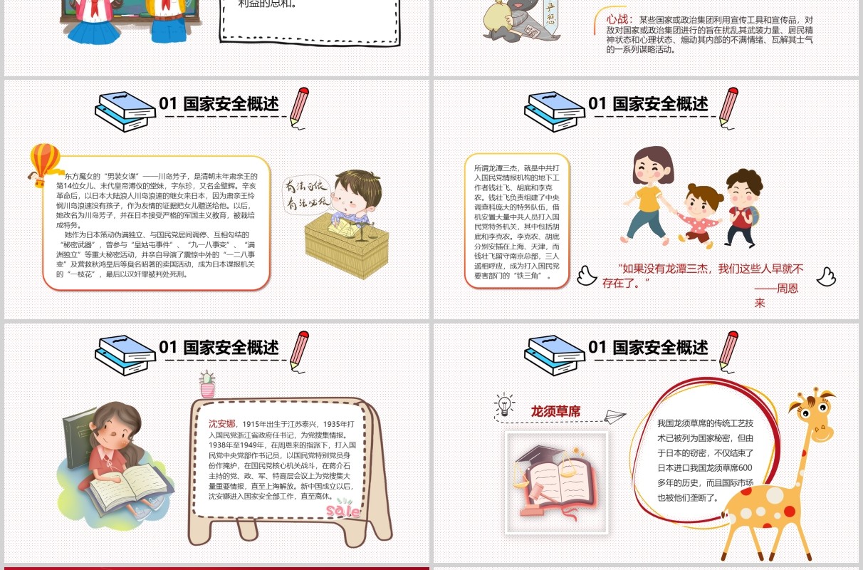 中小学国家安全教育日党课党政普法宣传PPT模板