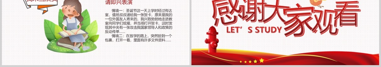 中小学国家安全教育日党课党政普法宣传PPT模板