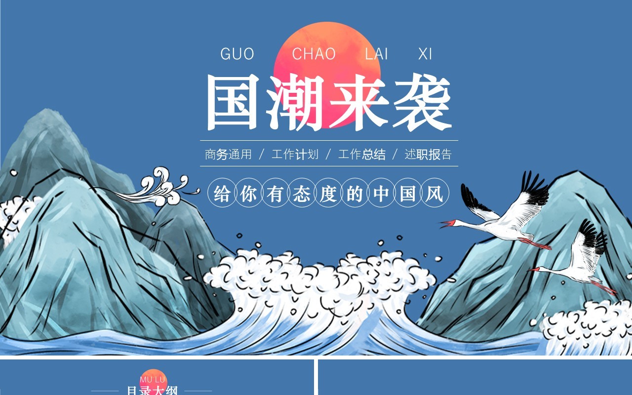 中国文化艺术国潮来袭PPT模板95