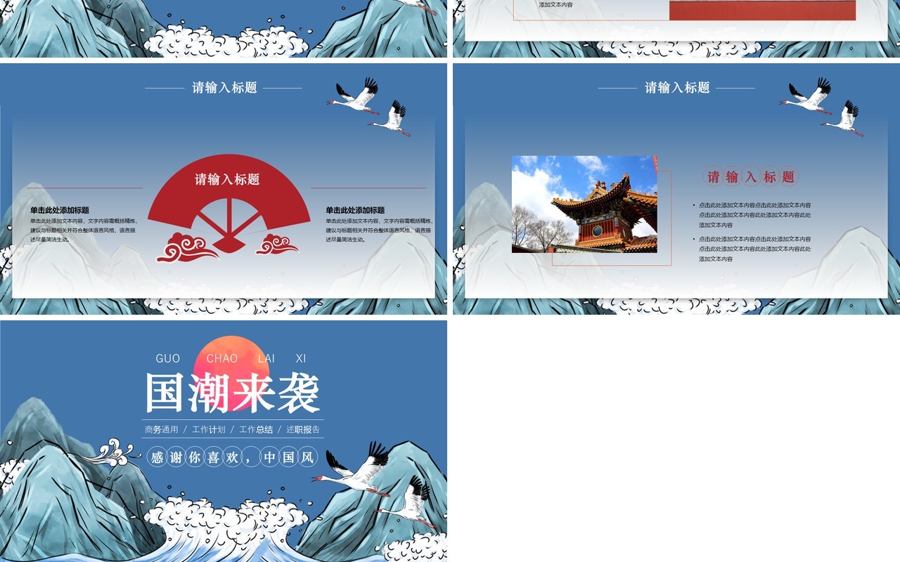中国文化艺术国潮来袭PPT模板95