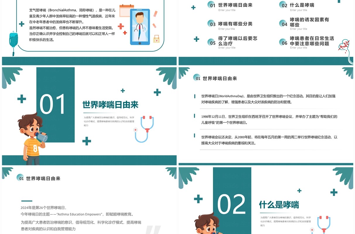绿色简约卡通风世界哮喘日宣传PPT模板