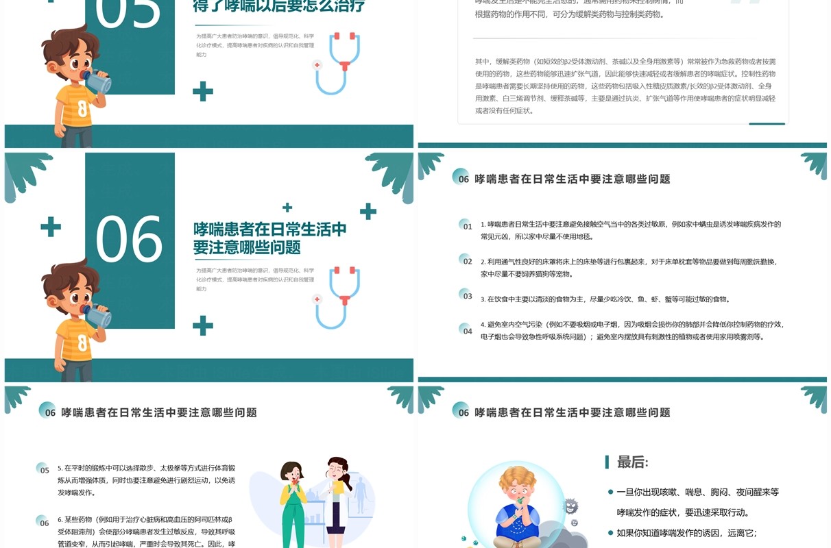 绿色简约卡通风世界哮喘日宣传PPT模板