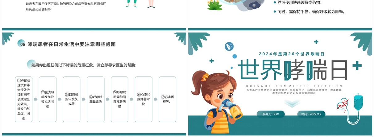 绿色简约卡通风世界哮喘日宣传PPT模板