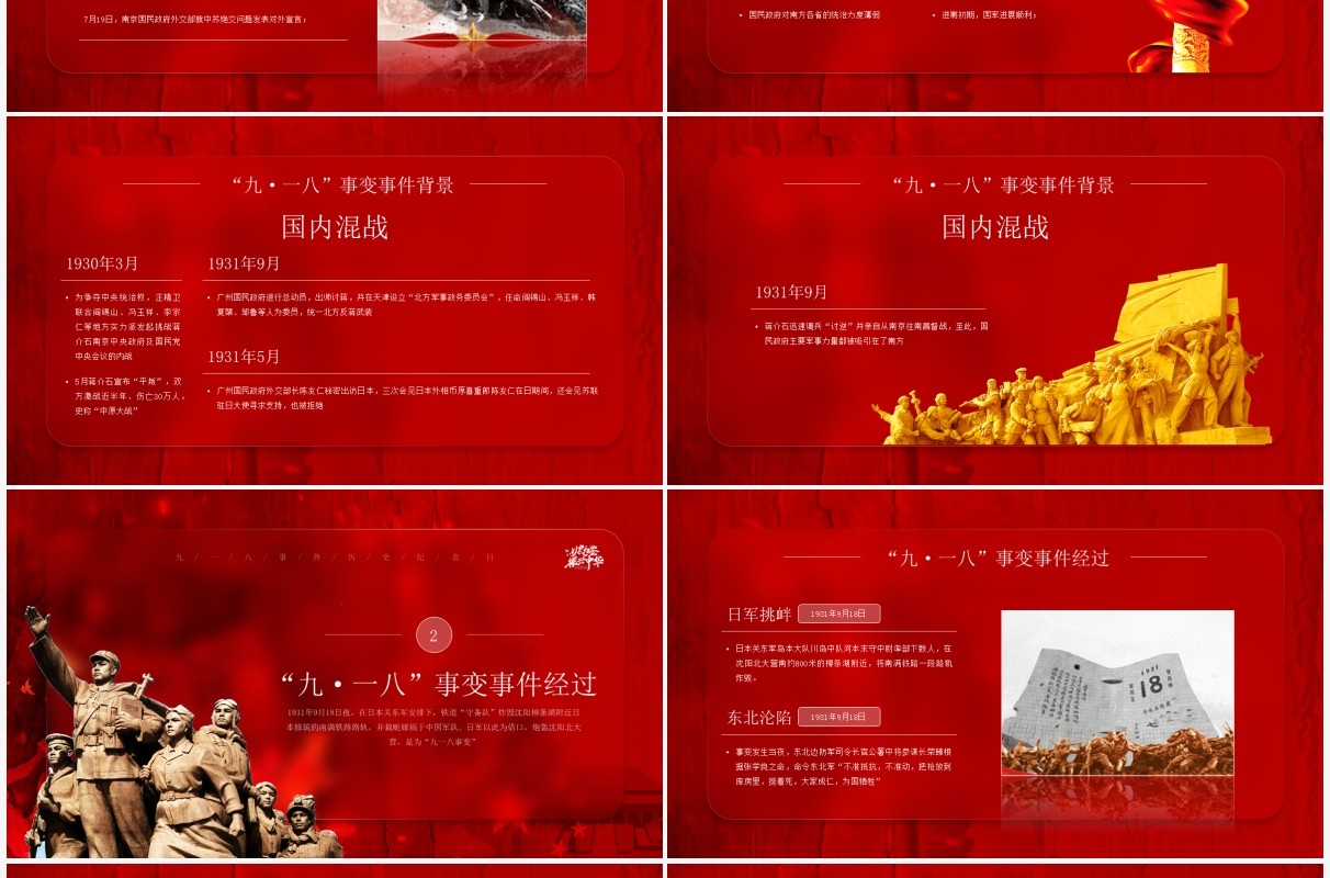 红色简约毛玻璃分九一八历史事件介绍PPT模板