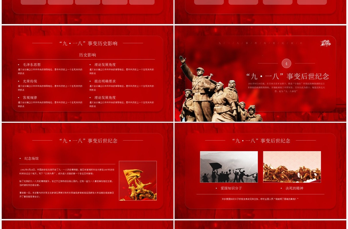 红色简约毛玻璃分九一八历史事件介绍PPT模板