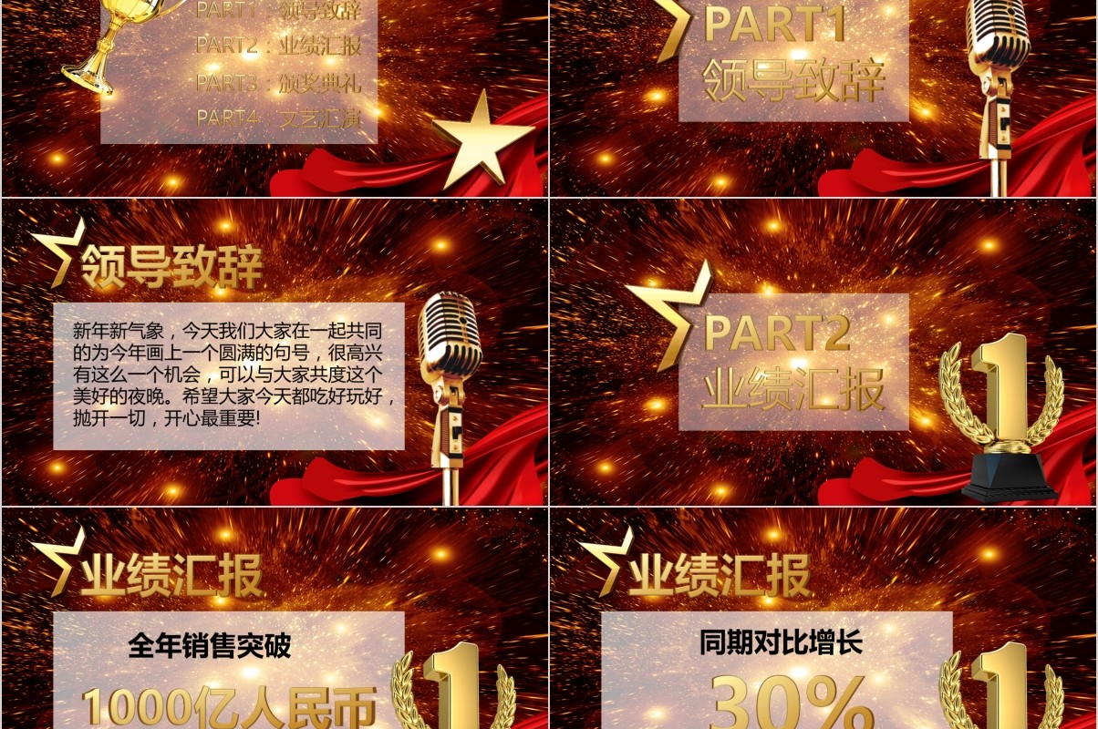 年终盛典颁奖年会表彰PPT模板35