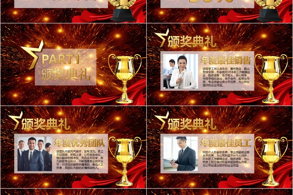年终盛典颁奖年会表彰PPT模板35