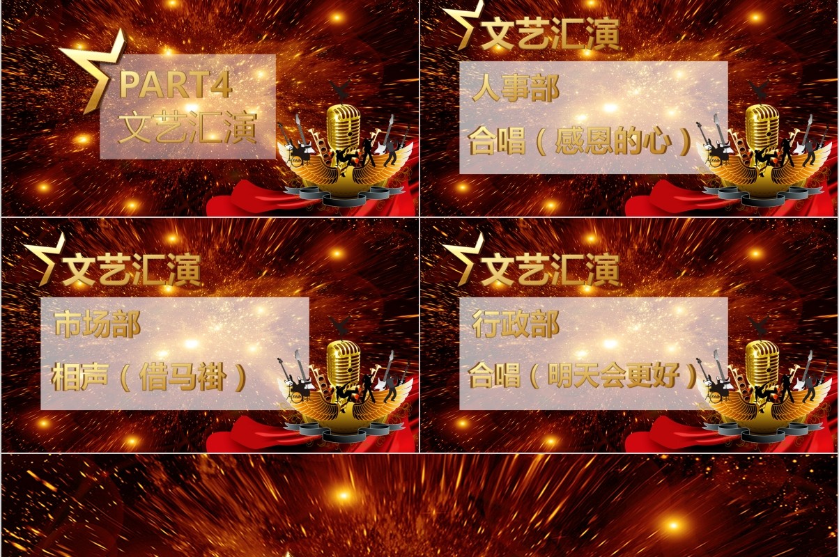 年终盛典颁奖年会表彰PPT模板35