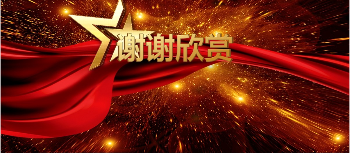 年终盛典颁奖年会表彰PPT模板35