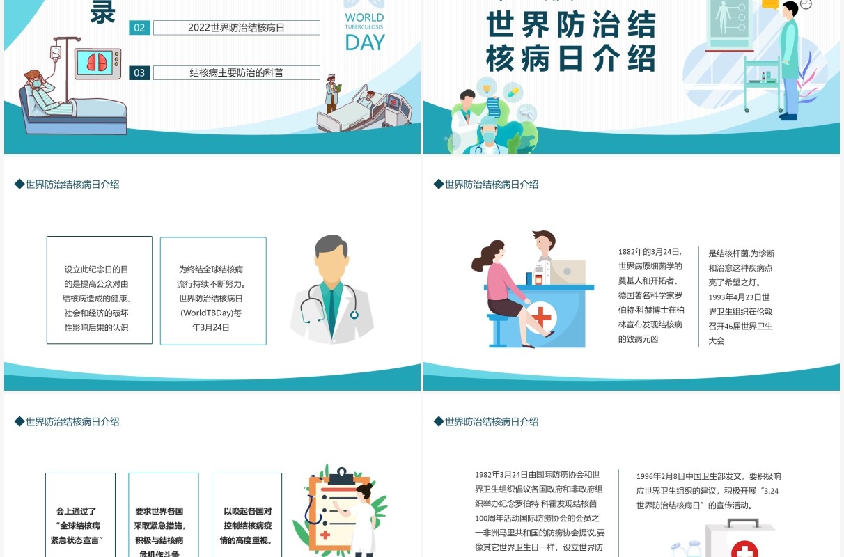 世界防治结核病日生命至上全力投入终结结核动态PPT模板