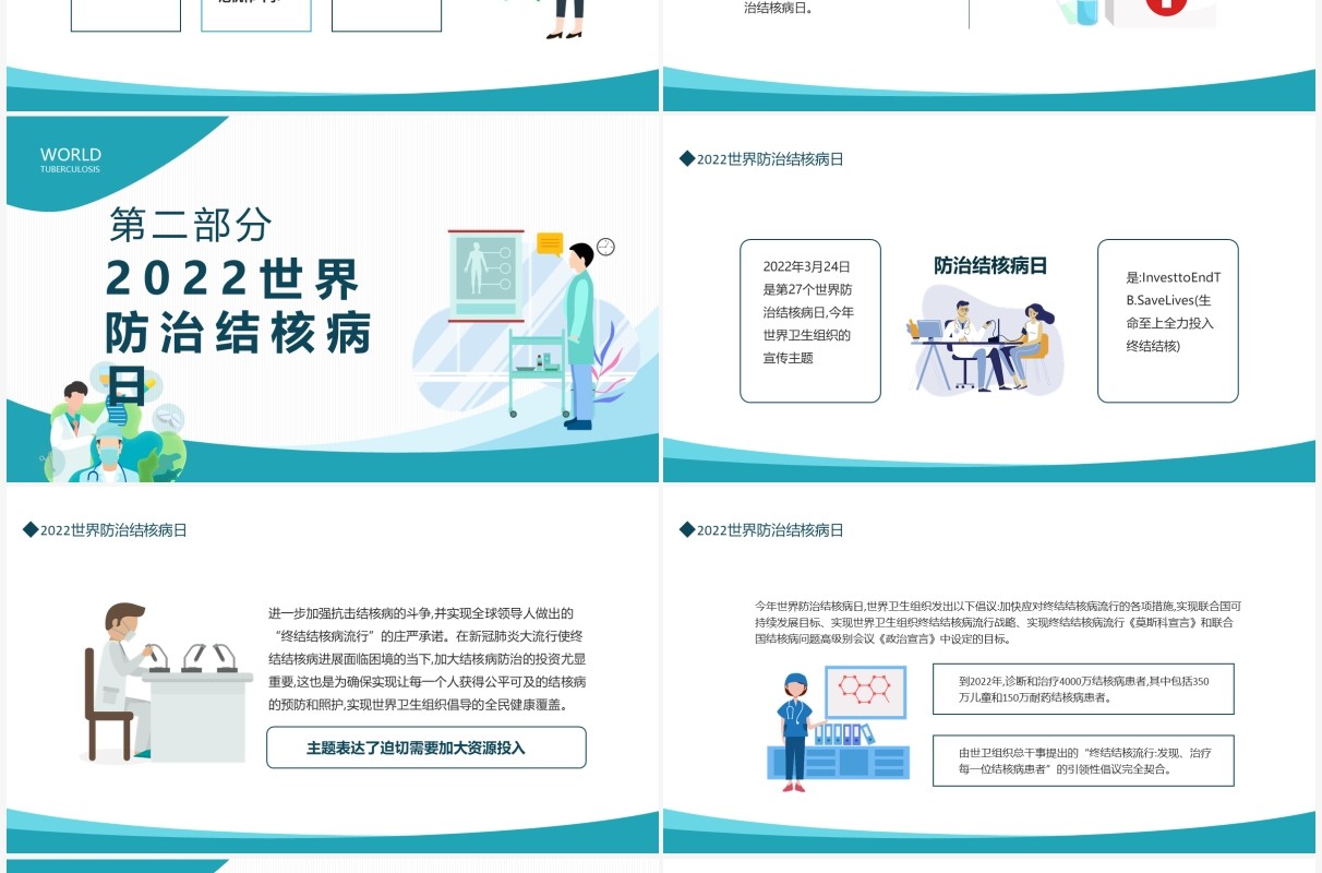 世界防治结核病日生命至上全力投入终结结核动态PPT模板