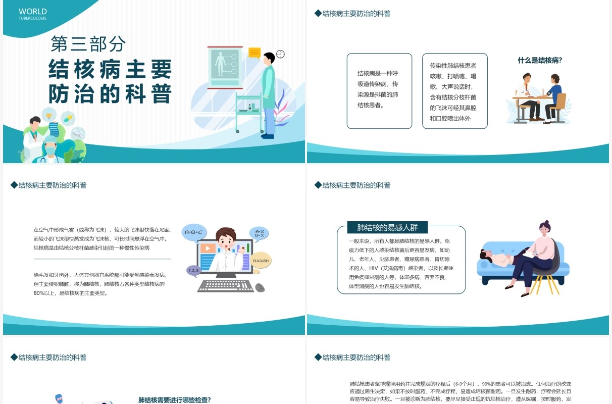 世界防治结核病日生命至上全力投入终结结核动态PPT模板