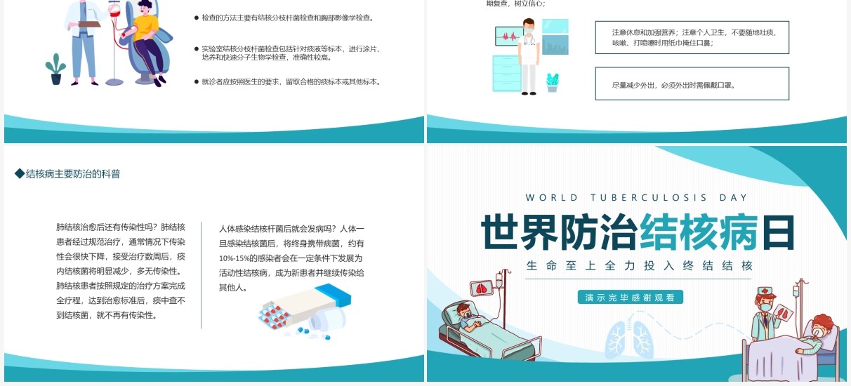 世界防治结核病日生命至上全力投入终结结核动态PPT模板