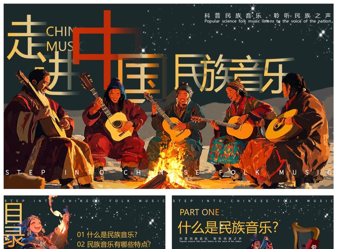 棕色插画风走进中国民族音乐PPT模板
