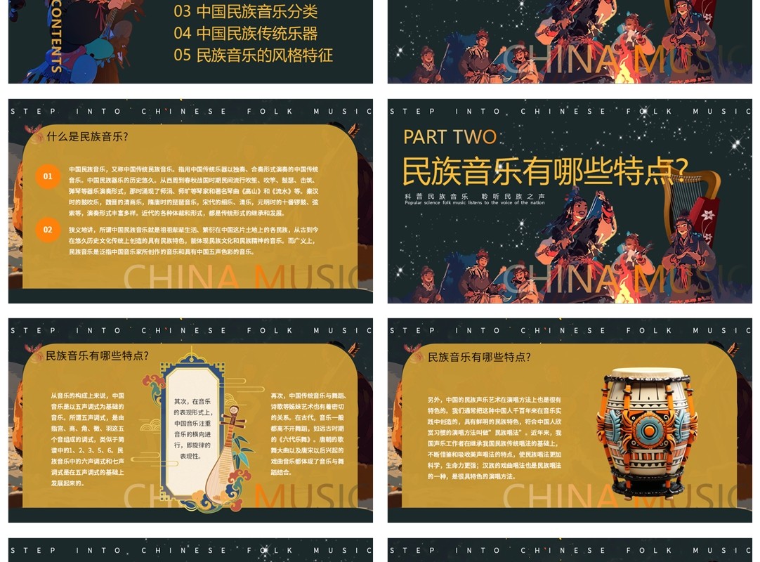 棕色插画风走进中国民族音乐PPT模板