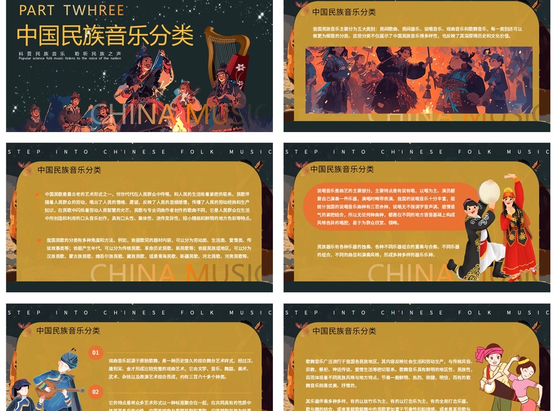棕色插画风走进中国民族音乐PPT模板