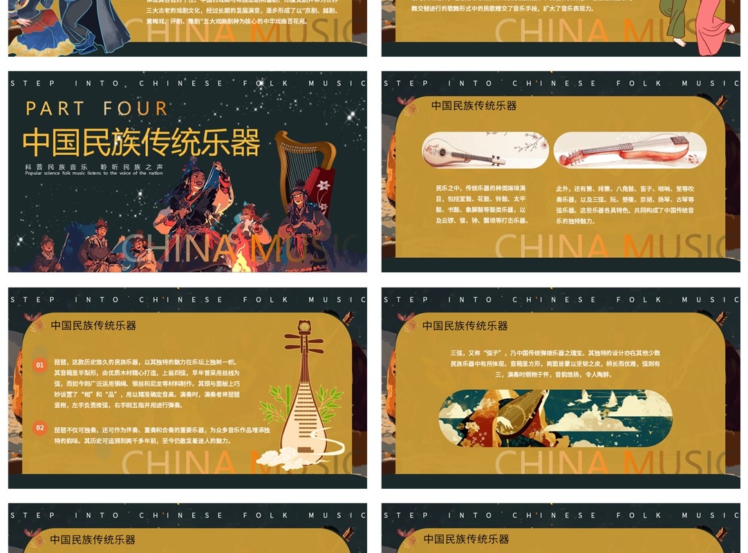 棕色插画风走进中国民族音乐PPT模板