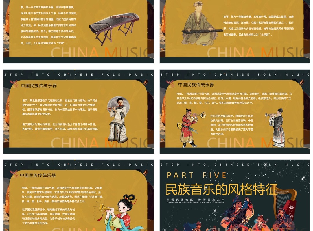 棕色插画风走进中国民族音乐PPT模板