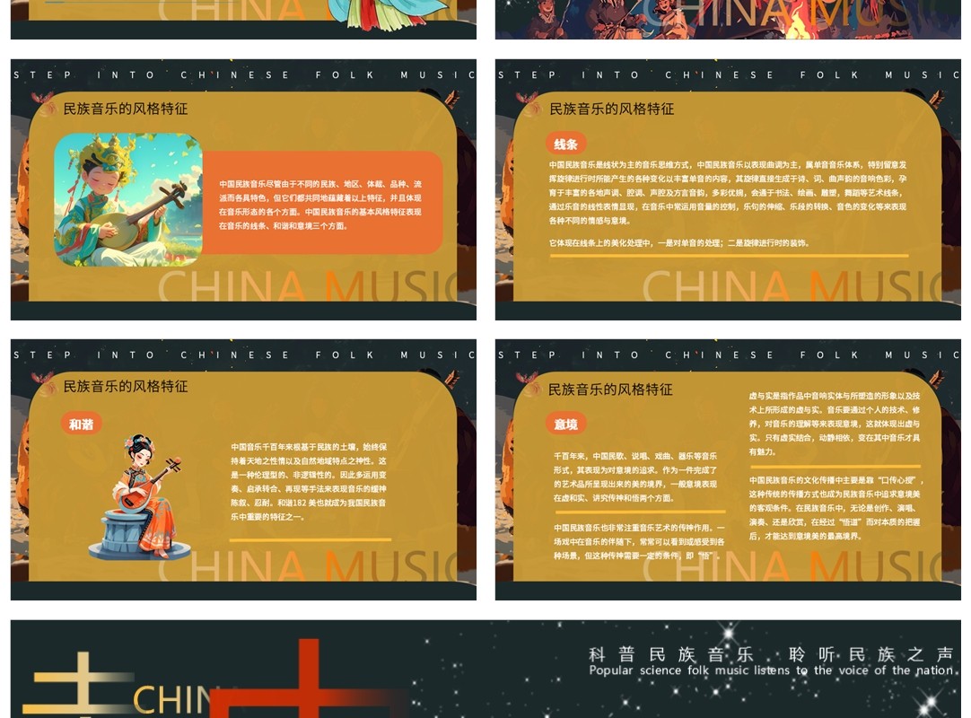 棕色插画风走进中国民族音乐PPT模板