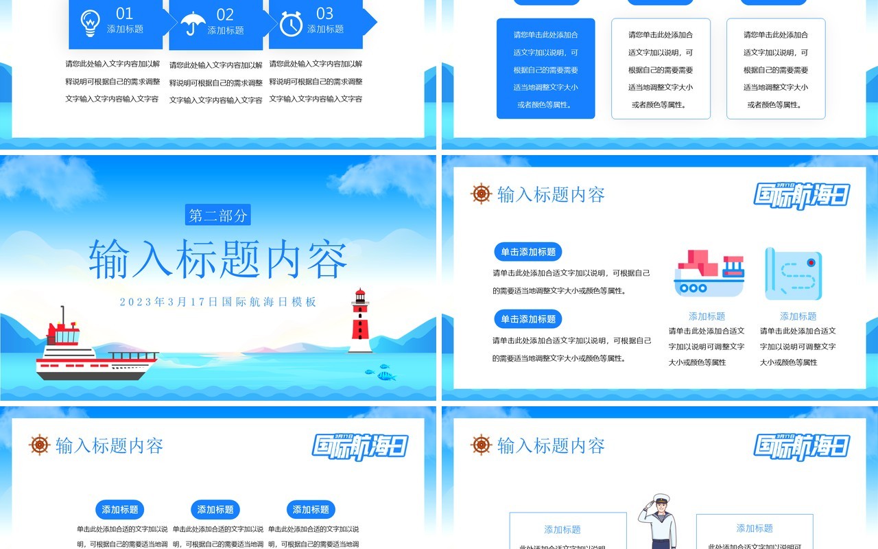 蓝色卡通风国际航海日PPT通用模板
