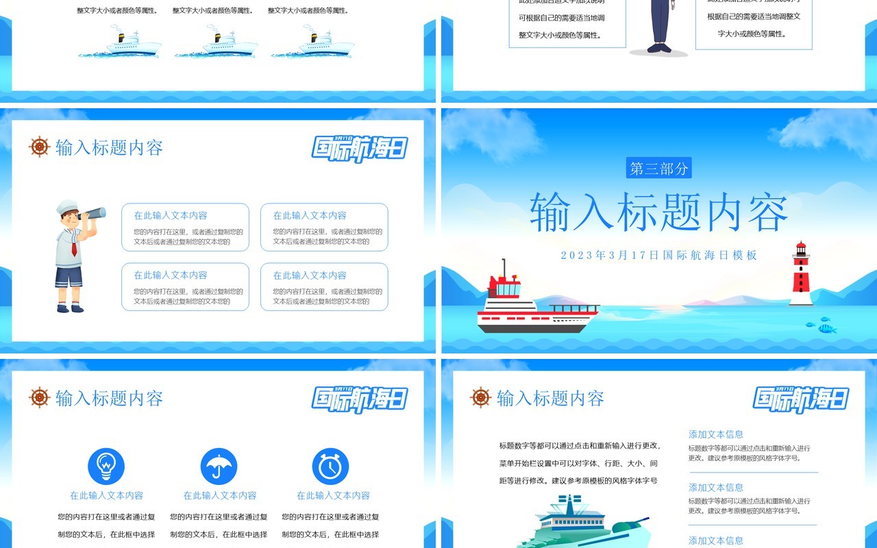 蓝色卡通风国际航海日PPT通用模板