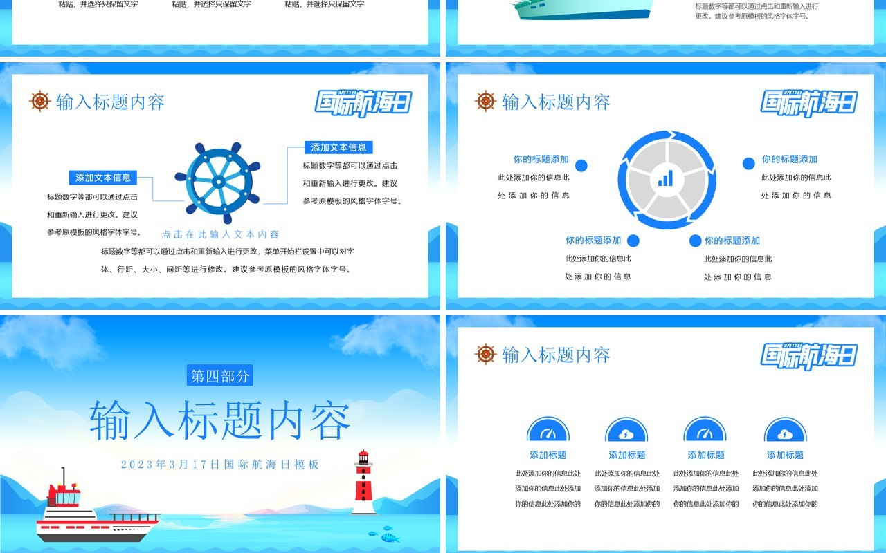 蓝色卡通风国际航海日PPT通用模板