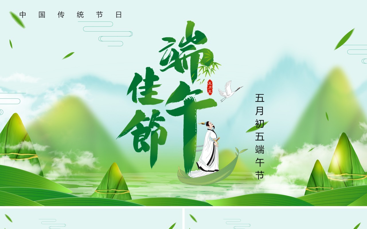 绿色端午佳节节日主题PPT模板