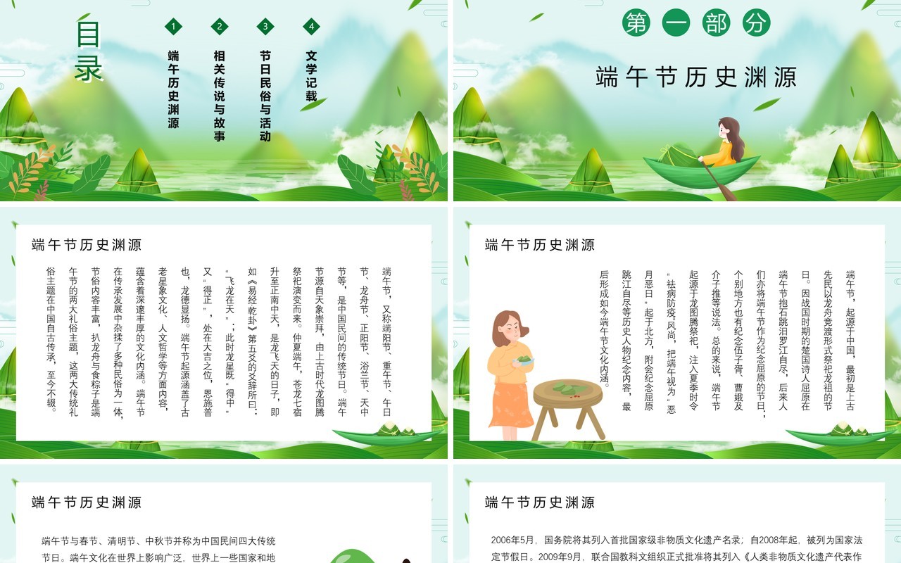 绿色端午佳节节日主题PPT模板