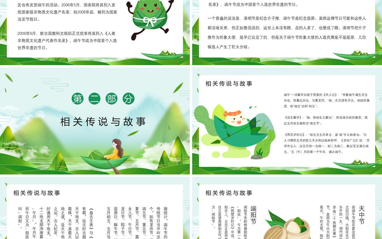 绿色端午佳节节日主题PPT模板