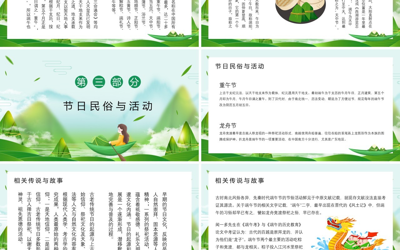 绿色端午佳节节日主题PPT模板