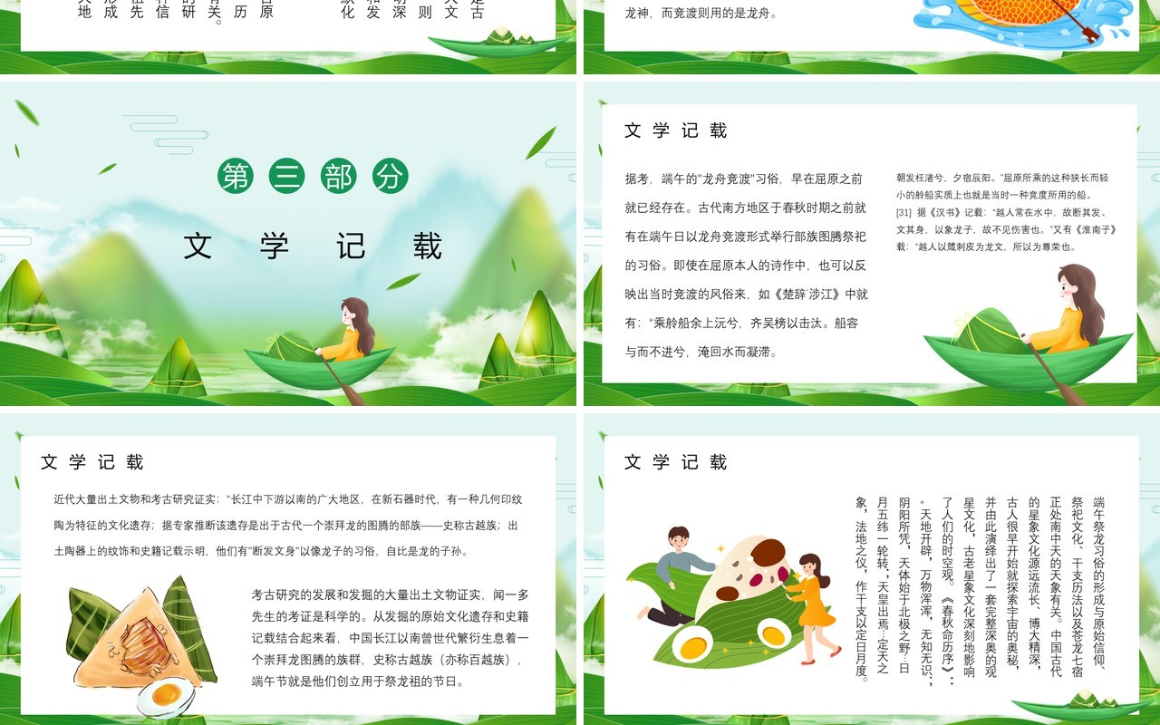 绿色端午佳节节日主题PPT模板