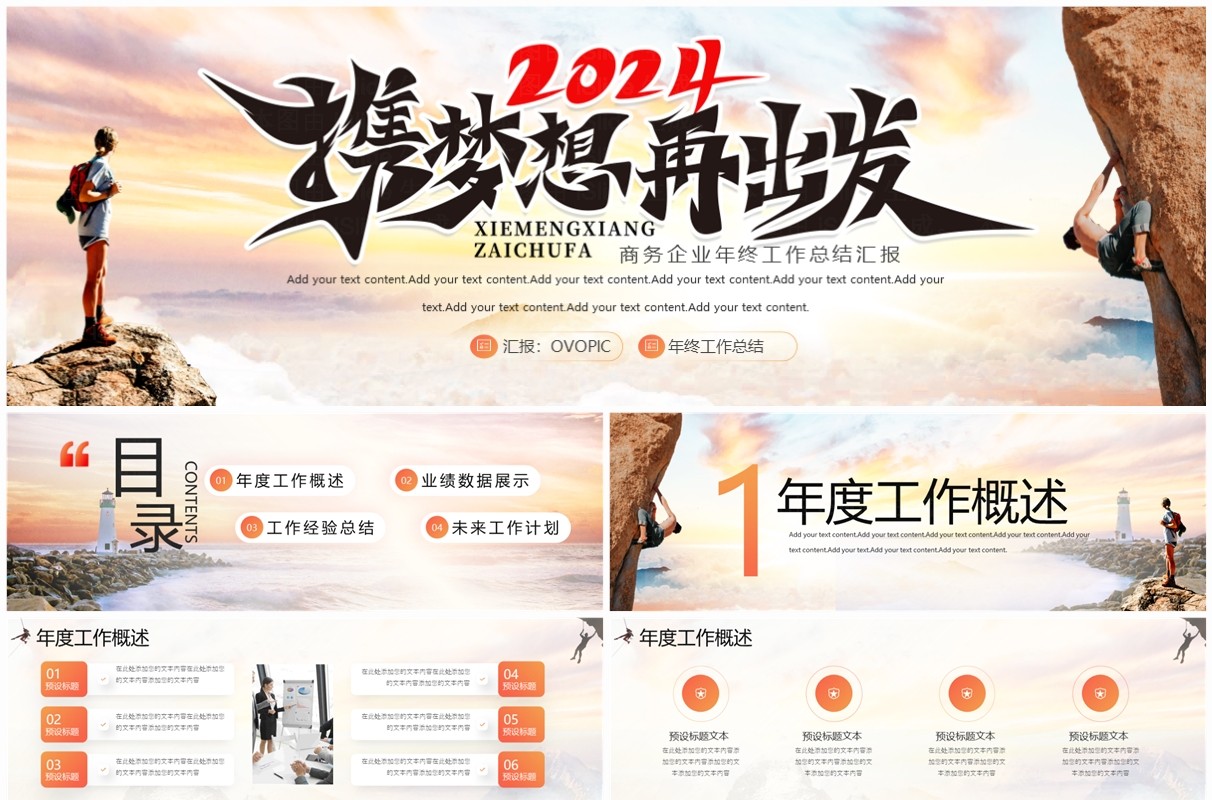 橙色商务励志风企业年终总结PPT模板