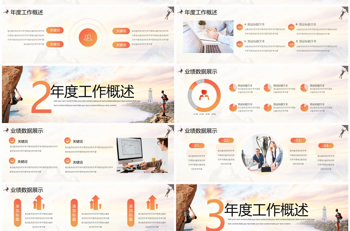 橙色商务励志风企业年终总结PPT模板
